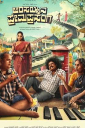 Arasayyana Prema Prasanga