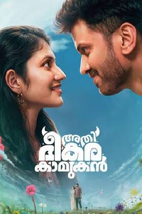 Athibheekara Kaamukan