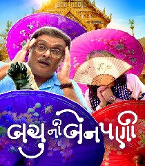 Bachu Ni Benpani Bachu Ni Benpani