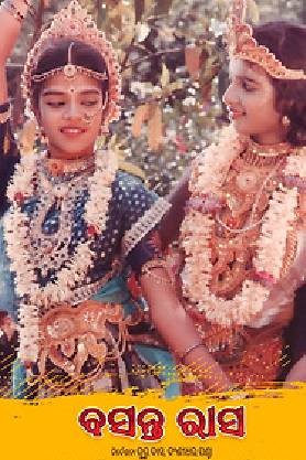 Basanta Rasa