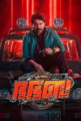 Bha Bha Ba (Bhayam Bhakti Bahumanam)