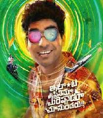 Ilanti Cinema Meereppudu Chusundaru