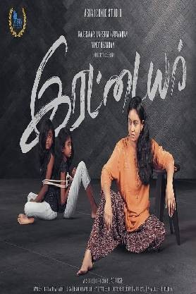 IrattaIyar