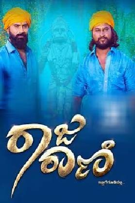 Ittige Goodinalli Raja Rani