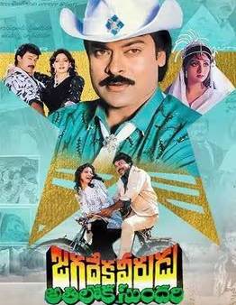 Jagadeka Veerudu Atiloka Sundari