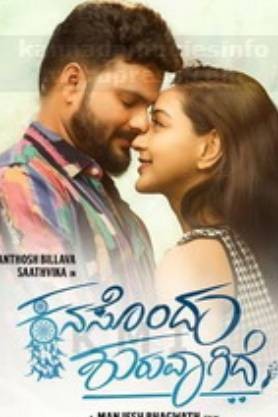 Kanasondu Shuruvagide