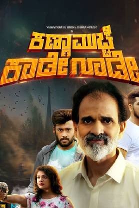 Kanna Muchhe Kaade Goode