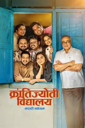 Krantijyoti Vidyalay