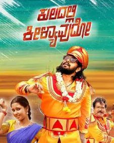 Kuladalli Keelyavudo