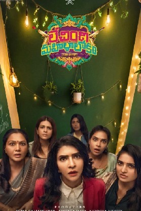 Lechindhi Mahila Lokam