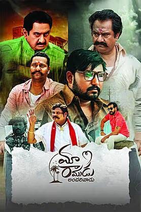 Maa Ramudu Andarivadu