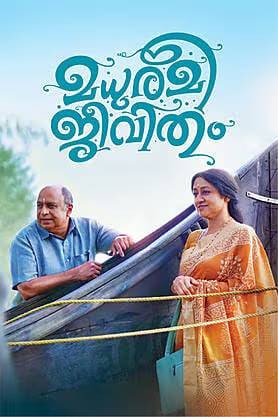 Madhurame Jeevitham