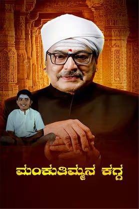 Manku Thimmana Kagga