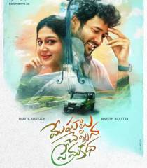 Meghaalu Cheppina Prema Katha