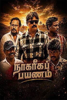 Nagareega Payanam