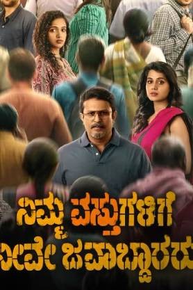 Nimma Vasthugalige Neeve Javaabdaararu