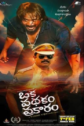 Oka Padhakam Prakaram