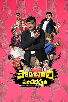 Paanchaali Pancha Bharthruka