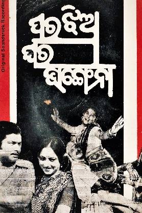 Para Jhia Ghara Bhangena