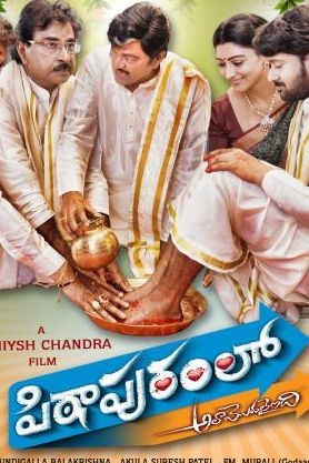 Pithapuramlo: Ala Modalaindi