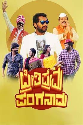 Preethi Prema Panganama