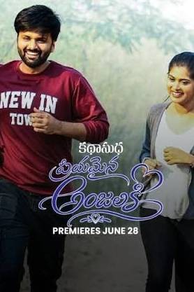 Priyamaina Anjali Ki