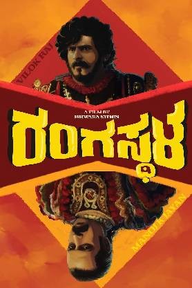 Rangasthala