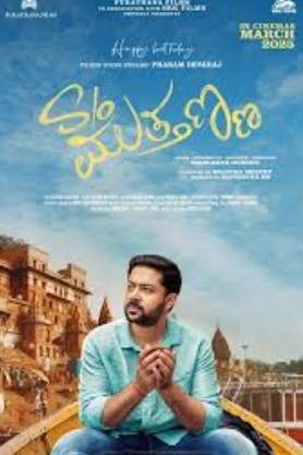 S/O Muthanna (Son of Muthanna)