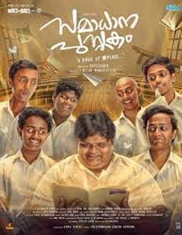 Samadhana Pusthakam