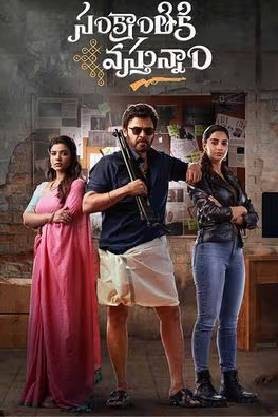 Sankranthiki Vasthunam