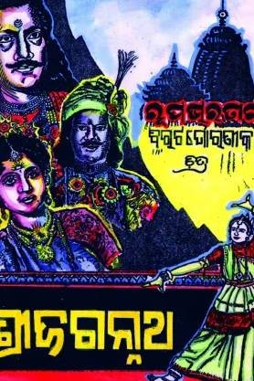 Shri Shri Patitapaban