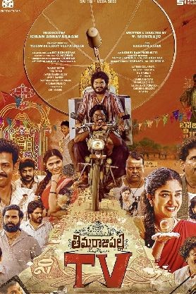 Thimmarajupalli TV