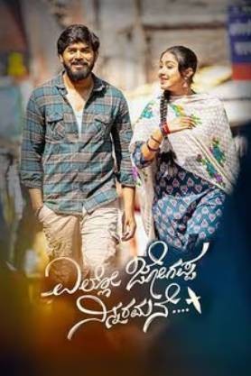 Yello Jogappa Ninnaramane